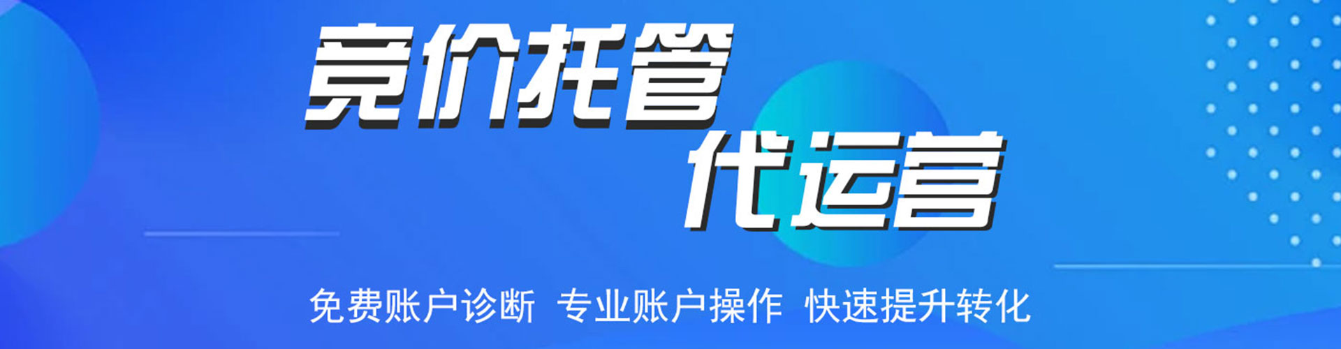 镜湖百度竞价代理